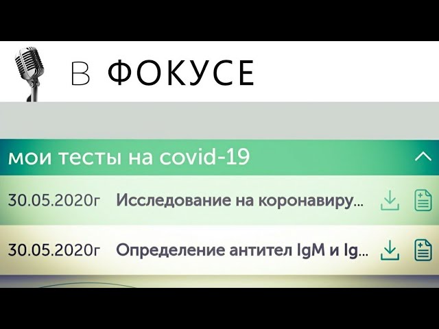 РЕЗУЛЬТАТЫ ТЕСТОВ НА КОРОНАВИРУС смотреть онлайн