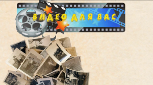 Видео для Вас! Творите и у Вас все получится! Рисованный рекламный ролик.