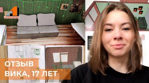 Вика, 17 лет, Норильск | Отзыв о курсе дизайна интерьера