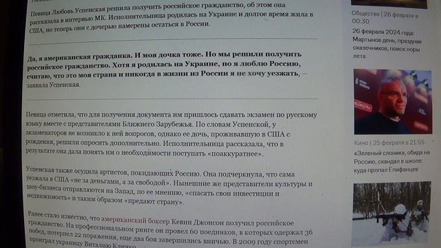 Любовь Успенская решила получить российское гражданство