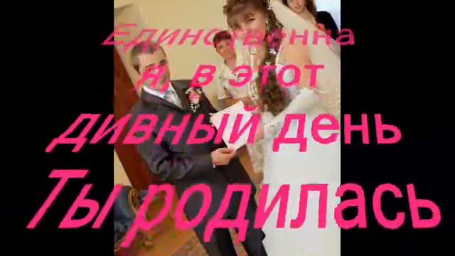 С днем рождения сестра .wmv смотреть онлайн