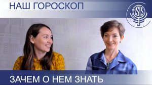 Поговорим о натальной  астрологии.