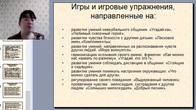 Вебинар "Формирование основ толерантности"