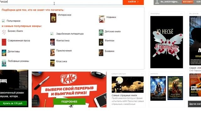 ЛитРес -  лучшая библиотека электронных книг