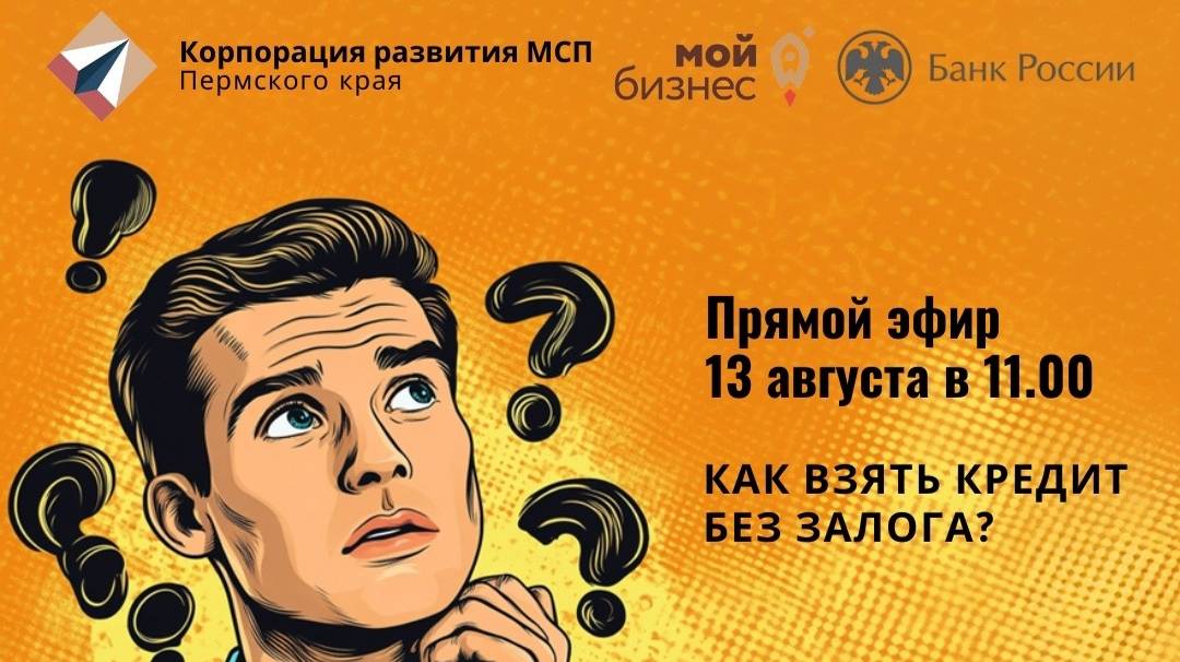 Как взять кредит без залога?