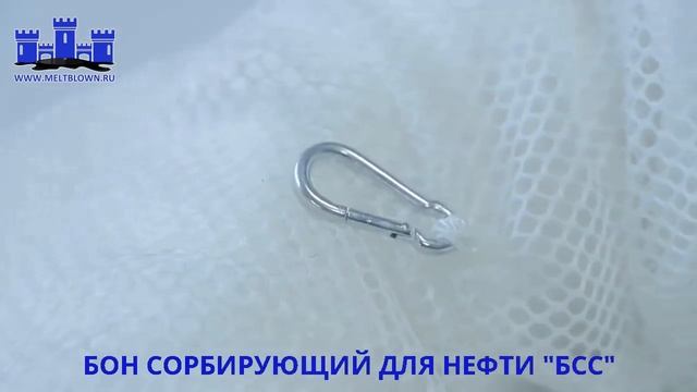 Боны сетчатые сорбирующие БСС