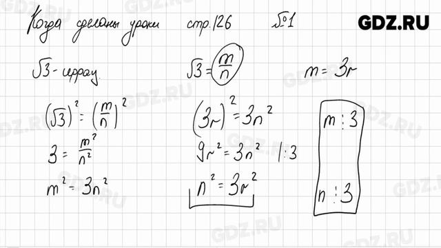 Как сделаны уроки, стр. 126 - Алгебра 8 класс Мерзляк смотреть онлайн