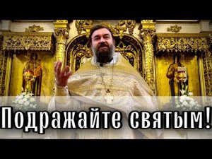 В день памяти свт. Саввы Сербского. Протоиерей Андрей Ткачёв.