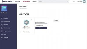 Как дать доступ к Яндекс.Справочнику