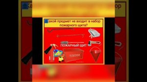 Интерактивная игра по правилам пожарной безопасности "Помоги Незнайке г.