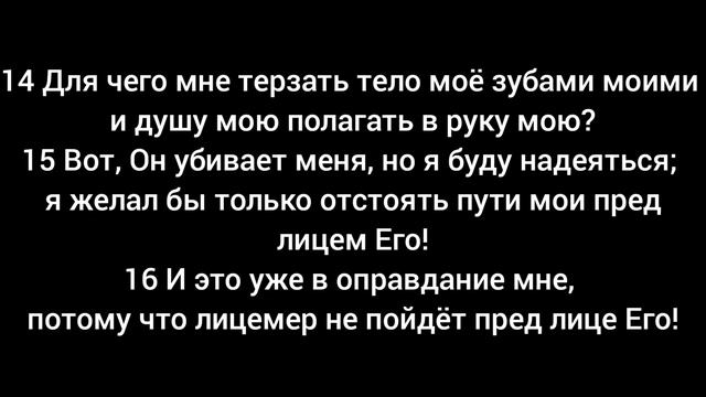 (23) Книга Иова 13 глава смотреть онлайн