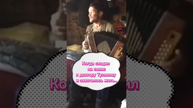 Когда сходил на сеанс к доктору Тулякову и захотелось ЖИТЬ!