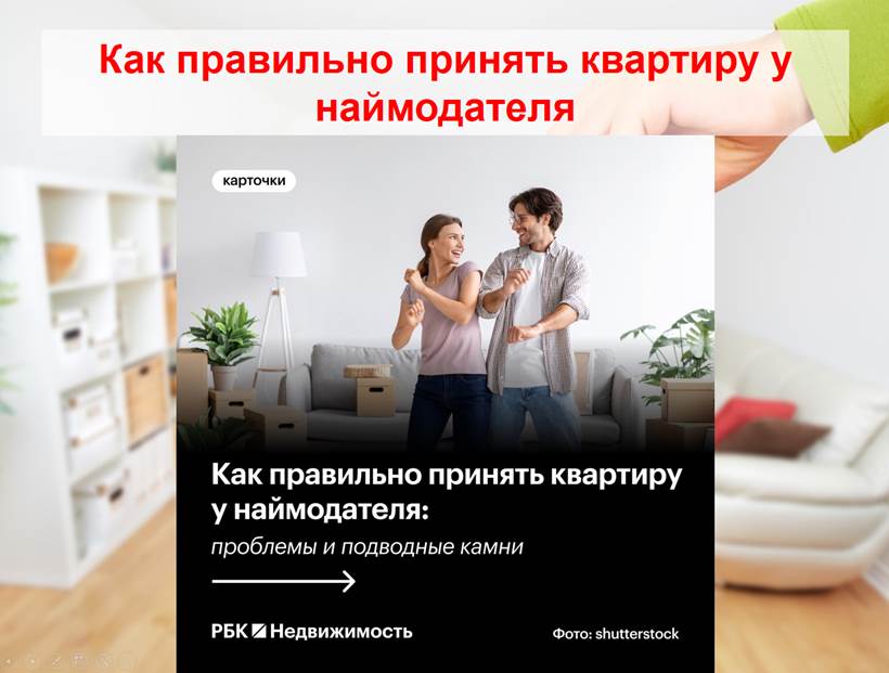 Как получал квартиру форум. Корпоративная квартира. как правильно принять квартиру?. как принять квартиру.
