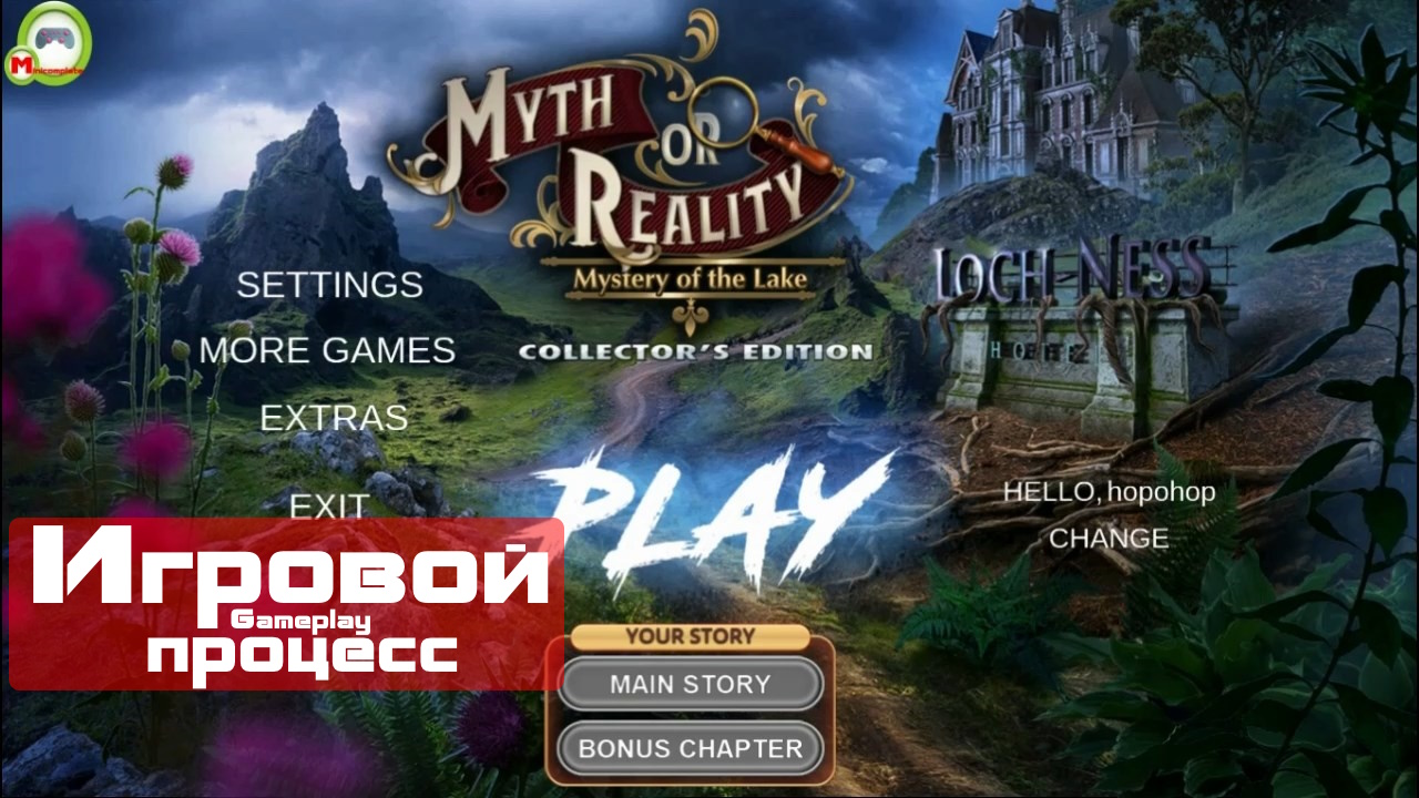 Прохождение игры myth or reality. Myth or reality: Mystery of the Lake..