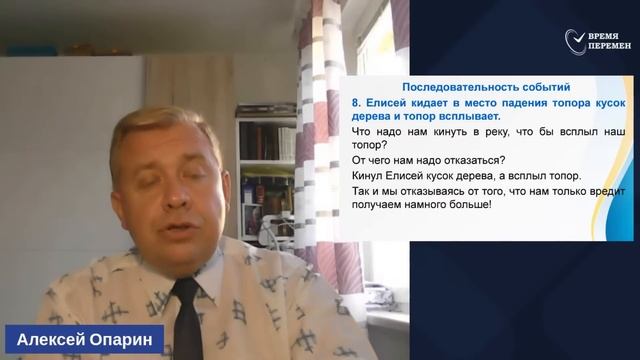 Как найти потерянное? | Алексей Опарин смотреть онлайн