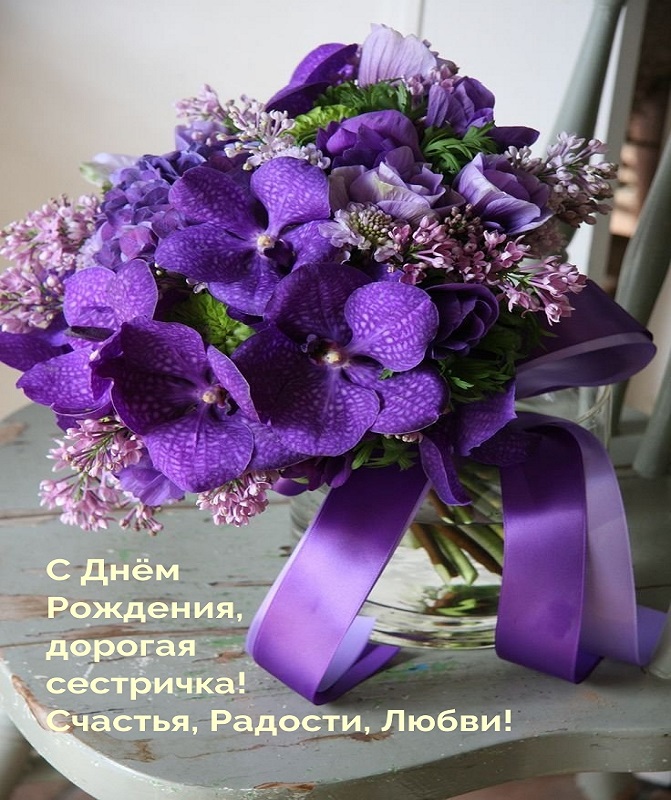 С Днем Рождения Сестричка ? Красивое Поздравление С Днем Рождения Сестре