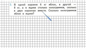 Страница 65 Задание 3 – Математика 2 класс (Моро) Часть 1