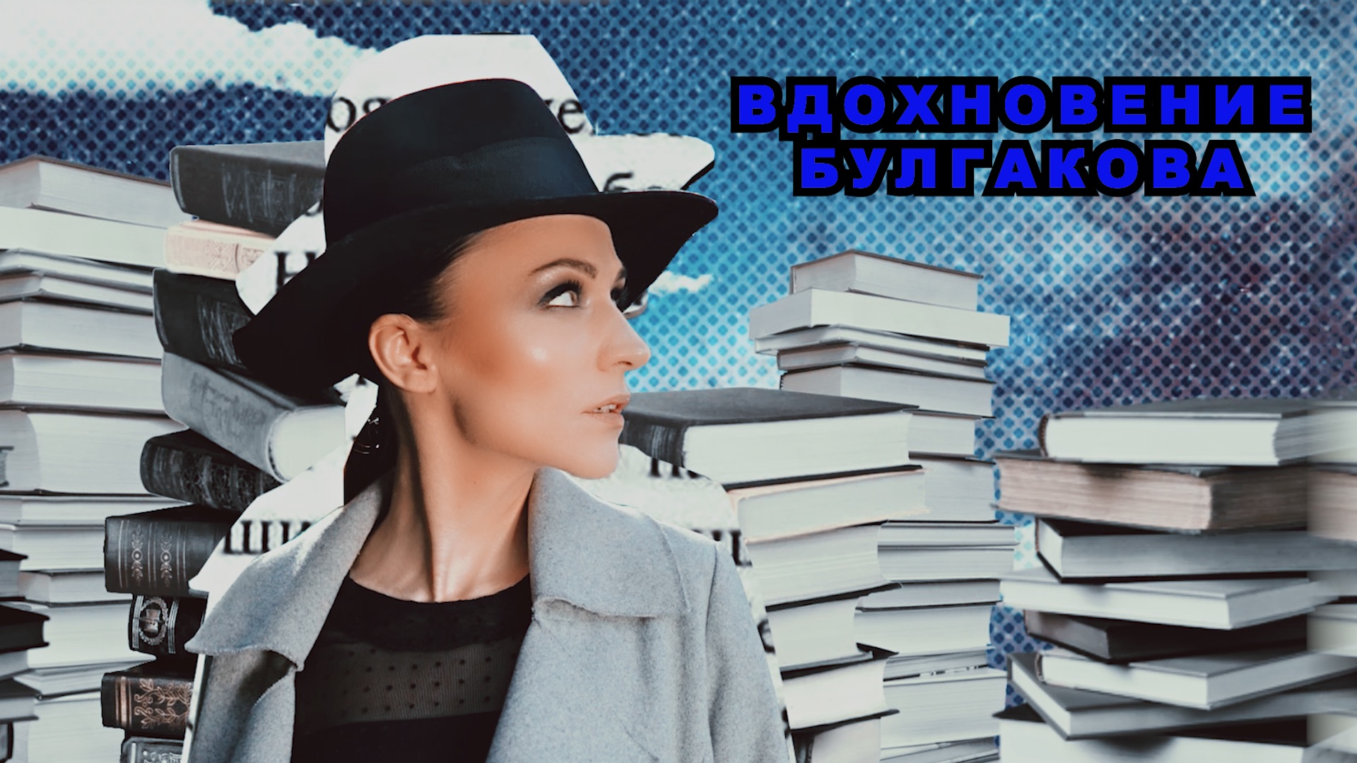 М.А.БУЛГАКОВ