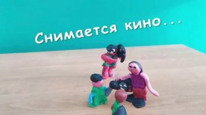 Снимается кино