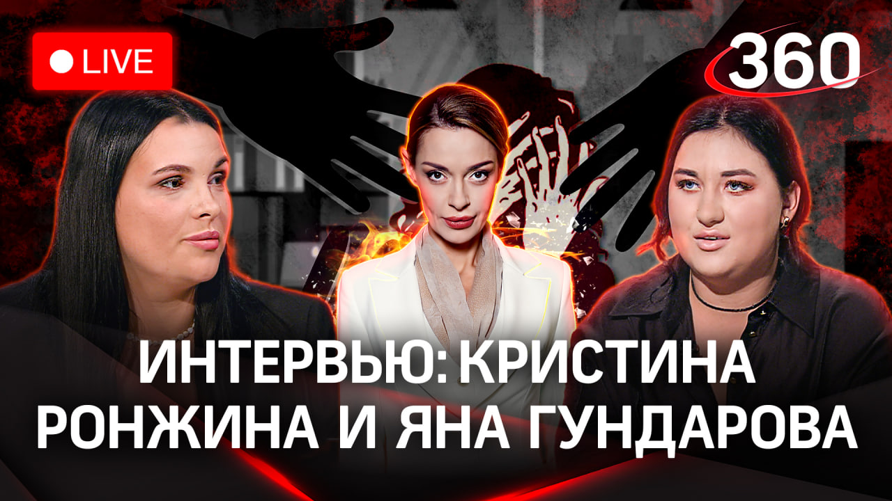 Как пережить домашнее насилие | Стрим. Гурьянова. Ронжина. Гундарова