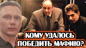 Кому удалось победить мафию