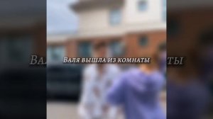 история Егора и вали 🐿️ не бойся я всегда рядом конец!