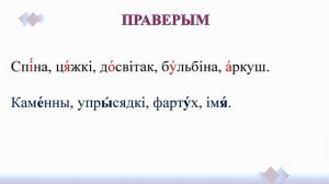 Тэма 1. Нормы сучаснай беларускай літаратурнай мовы. Маўленчы этыкет