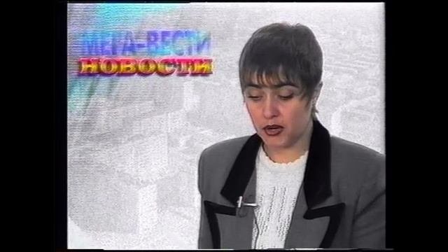 1998_11_10_Мегион_МНГ_Новости