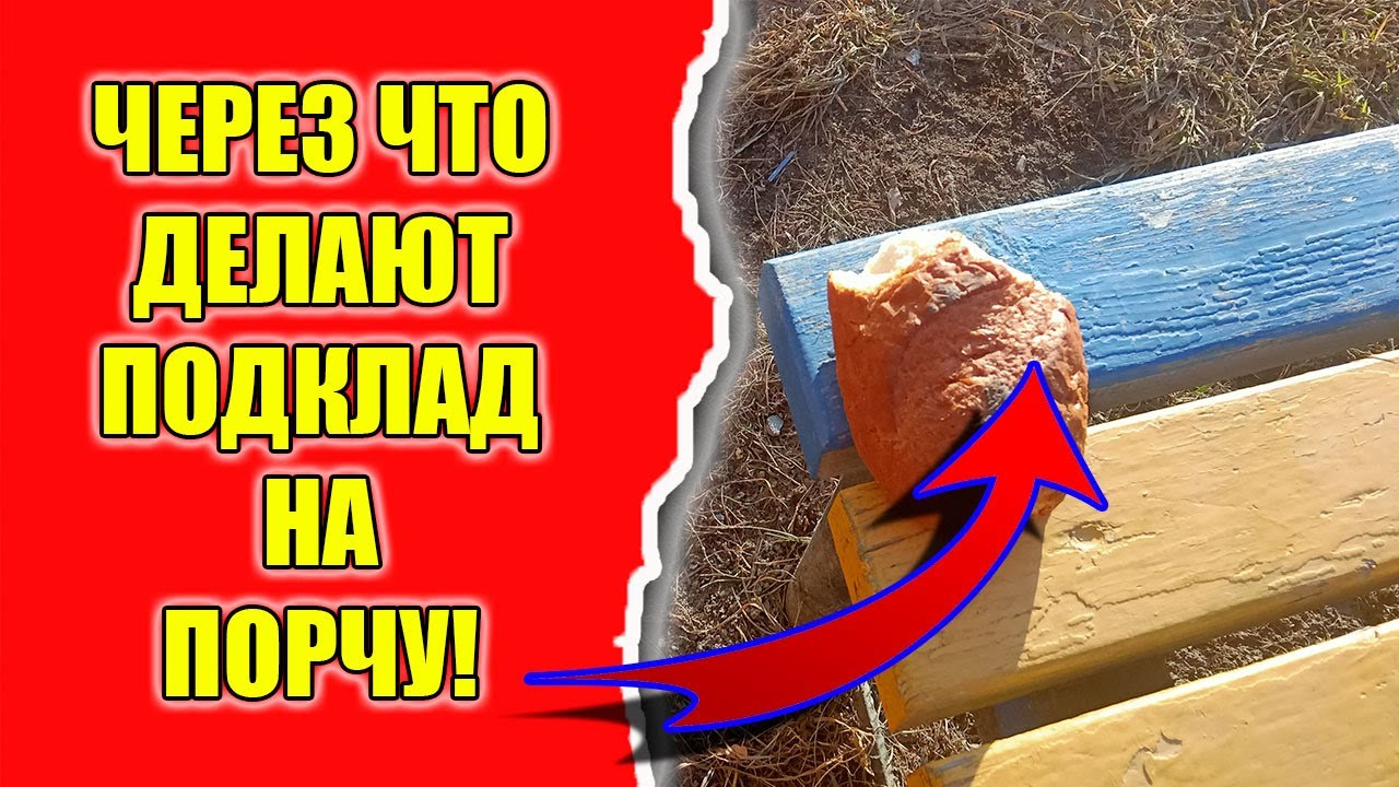 Как наводят порчу и делают проклятия через подклад
