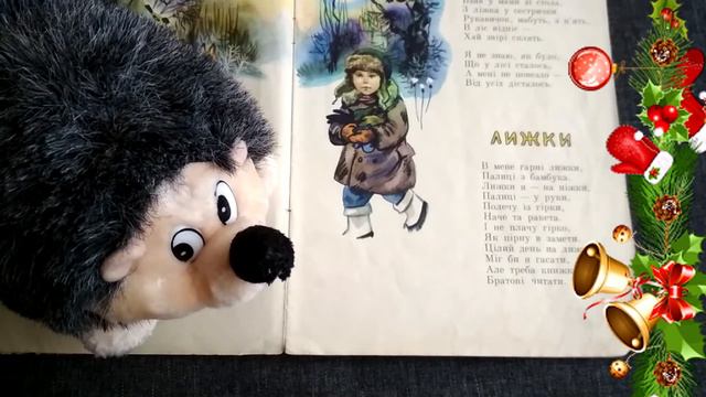 Новорічні вірші для дітей "Лижки"  - читаємо вголос