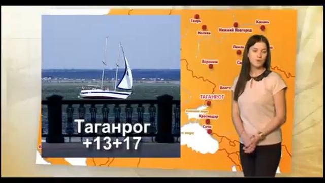 Погода в Таганроге 1 мая смотреть онлайн