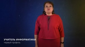 Учитель информатики|Второй профиль педагогического образования