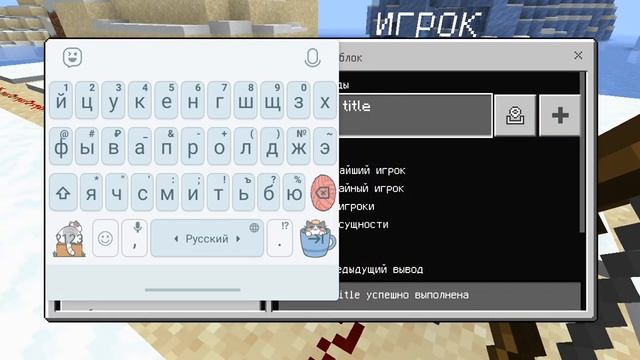 Как написать любой текст в Майнкрафте смотреть онлайн