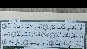 РАЗБОР 89- СУРА ПО ТАДЖВИДУ. СУРА Аль-Фаджар ( ЗАРЯ )   Мекка -32  АЯТА