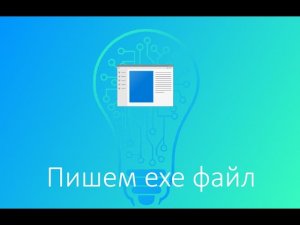 Полноценная программа на python с установщиком