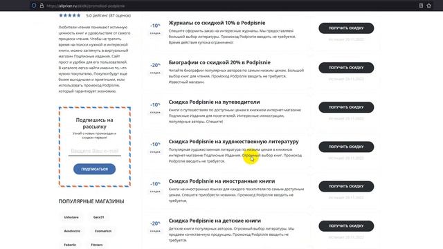 Промокод Подписные издания - Купон Подписные издания - Скидка Podpisnie 2022 2023