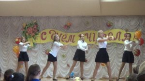 Танец на День учителя 11 кл