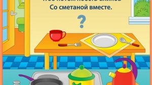 Логические игры для детей | Загадки про посуду