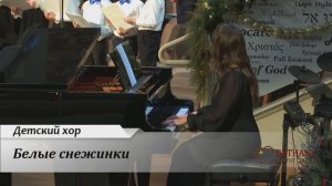 Белые снежинки - старший детский хор