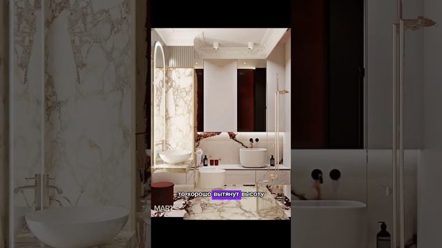 классический дизайн ванной комнаты #дизайнинтерьера #дизайнеринтерьерамосква #ваннаякомнатадизайн