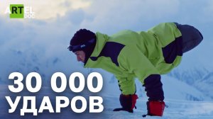 30000 ударов