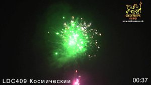 LDC409 Космический (0,8"х 42 заряда,1"х 24 заряда,1,2"х 30 зарядов,1,5"х 16 зарядов)
