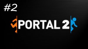 [PC] Portal 2 | Стрим второй