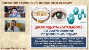 20:00 25.06.2022 Профилактика миопии в практике педиатра