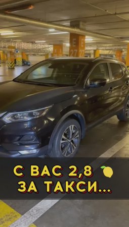 2.8 🍋 за такси #автоподборспб #автоизевропы #автоподбормосква