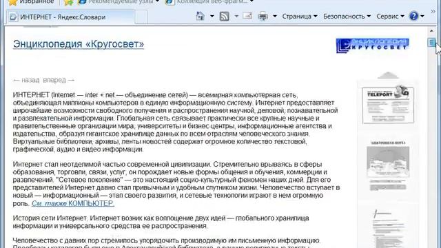 Интернет для начинающих   1  Что такое Интернет