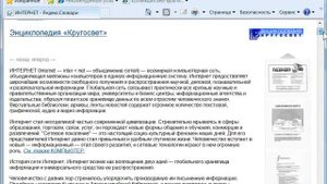 Интернет для начинающих   1  Что такое Интернет