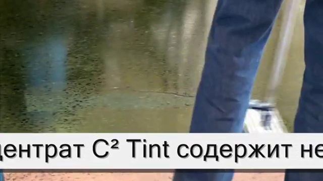 Устройство бетонных цветных полов C2 Tint  +7 960 548 00 11 смотреть онлайн