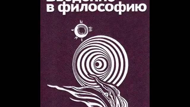 19. ВВЕДЕНИЕ В ФИЛОСОФИЮ. Философия и наука: родство и различие функций