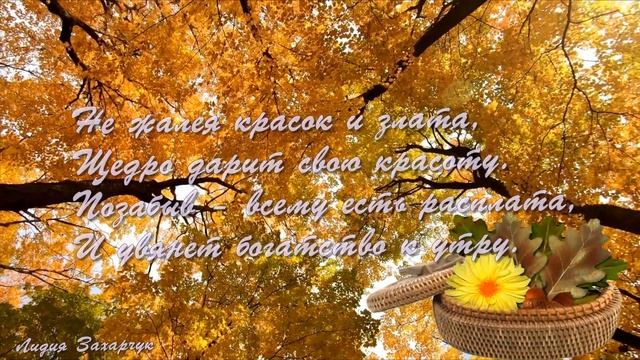 Величаво ступала Осень,шла о чём-то с листвою шепча.Саксофон и осень.Стихи под музыку.Стих про осен